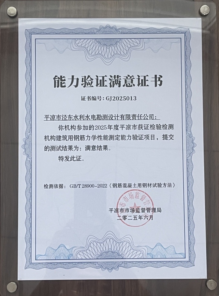 喜報(bào)！市產(chǎn)投集團(tuán)涇東設(shè)計(jì)公司榮獲2025年平?jīng)鍪袡z驗(yàn)檢測機(jī)構(gòu)技能大賽團(tuán)體二等獎(jiǎng)，能力驗(yàn)證結(jié)果為“滿意”(圖2)